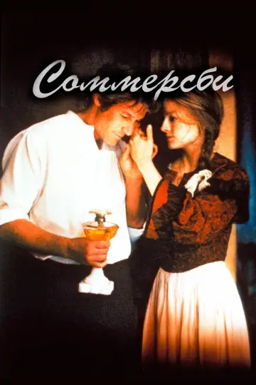 Постер к фильму "Соммерсби" #965557