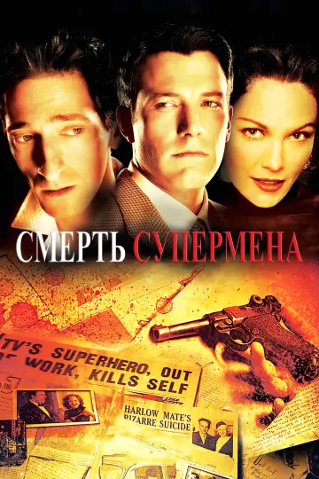 Постер к фильму "Смерть супермена" #1185803