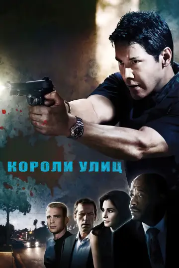 Постер к фильму "Короли улиц" #793508