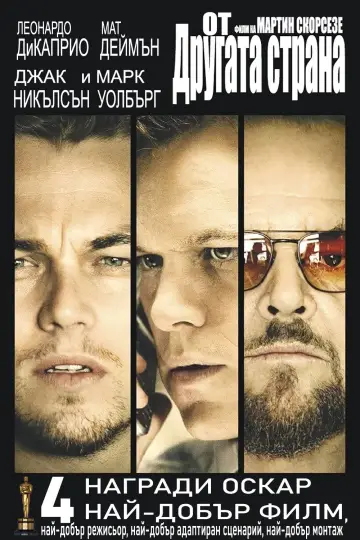 Постер к фильму "Отступники" #1643848