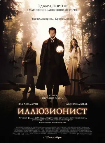 Постер к фильму "Иллюзионист" #106695