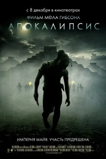 Постер к фильму "Апокалипсис" #35809