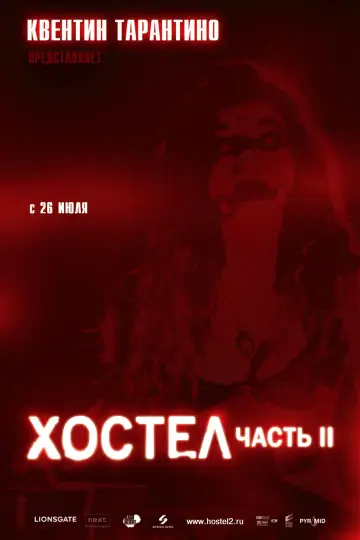 Постер к фильму "Хостел 2" #679868
