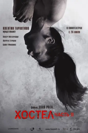 Постер к фильму "Хостел 2" #679869
