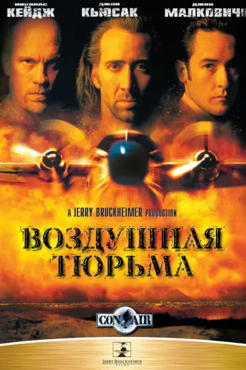 Постер к фильму "Воздушная тюрьма" #669292