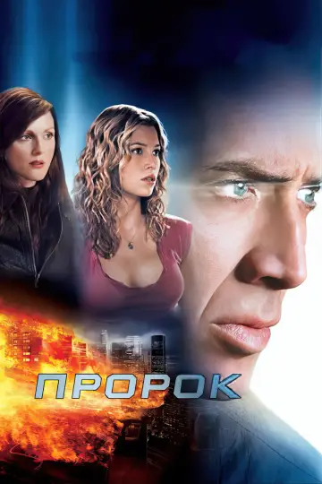 Постер к фильму "Пророк" #727679
