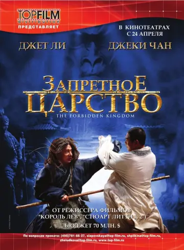 Постер к фильму "Запретное царство" #111761