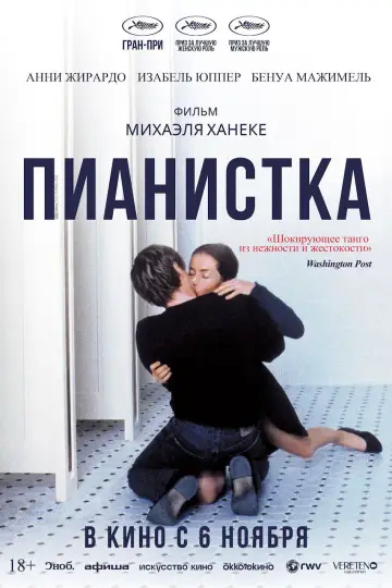Постер к фильму "Пианистка" #701182