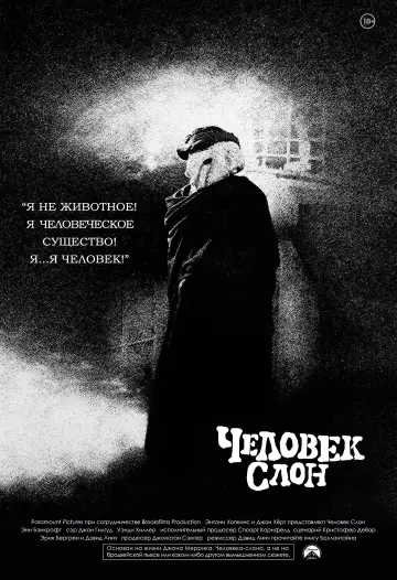 Постер к фильму "Человек-слон" #681265