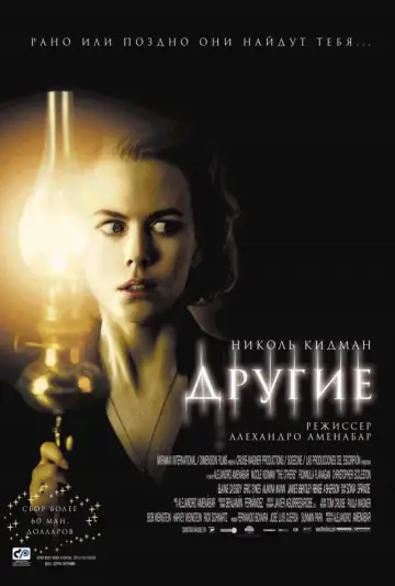 Постер к фильму "Другие" #65829