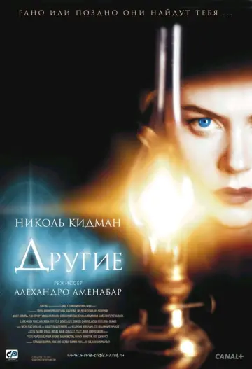 Постер к фильму "Другие" #65830