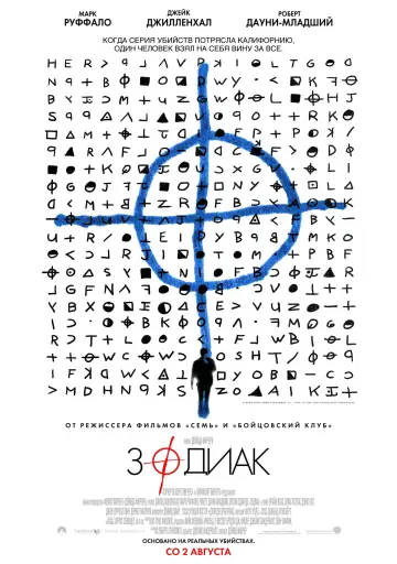 Постер к фильму "Зодиак" #47100