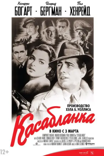 Постер к фильму "Касабланка" #632582