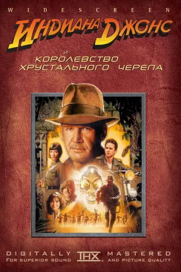 Постер к фильму "Индиана Джонс и Королевство хрустального черепа" #26818