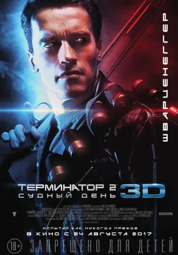 Постер к фильму "Терминатор 2: Судный день" #549994