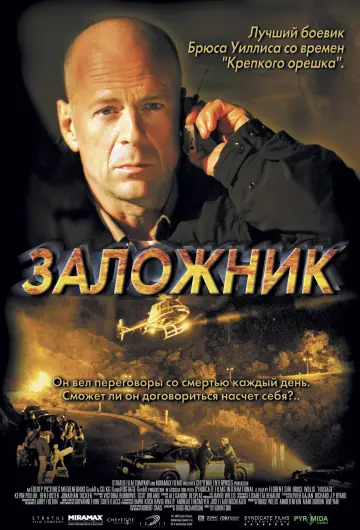 Постер к фильму "Заложник" #122025