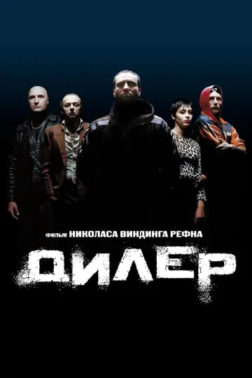 Дилер