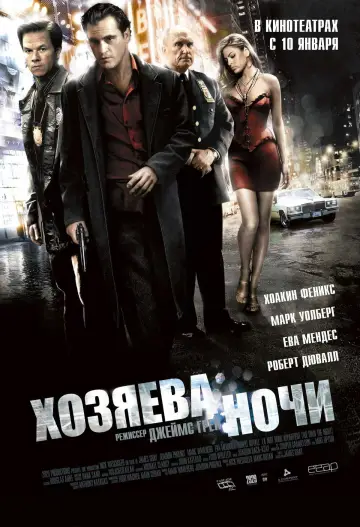 Постер к фильму "Хозяева ночи" #1743551