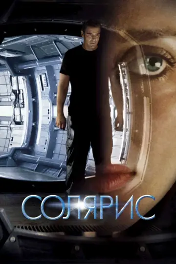 Постер к фильму "Солярис" #79375