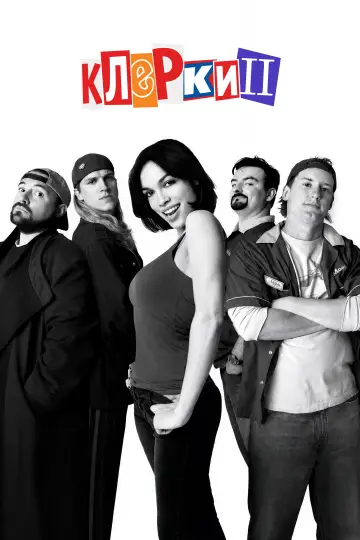 Постер к фильму "Клерки 2" #934743