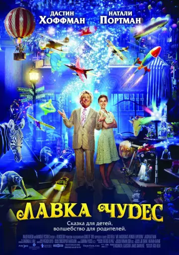 Постер к фильму "Лавка чудес" #382732