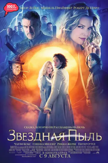 Постер к фильму "Звёздная пыль" #372856