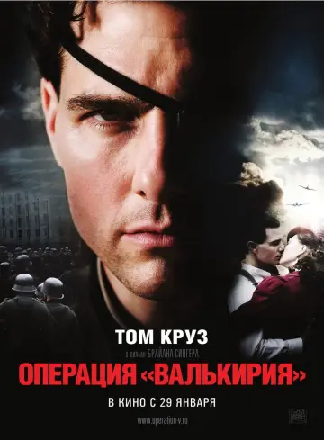 Постер к фильму "Операция Валькирия" #85853