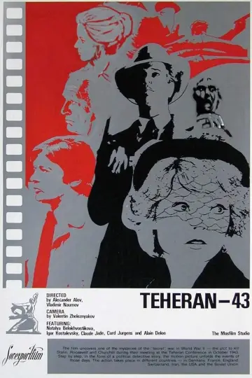 Постер к фильму "Тегеран 43" #1572972