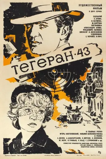 Постер к фильму "Тегеран 43" #1572977
