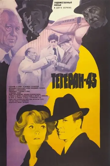 Постер к фильму "Тегеран 43" #1572978