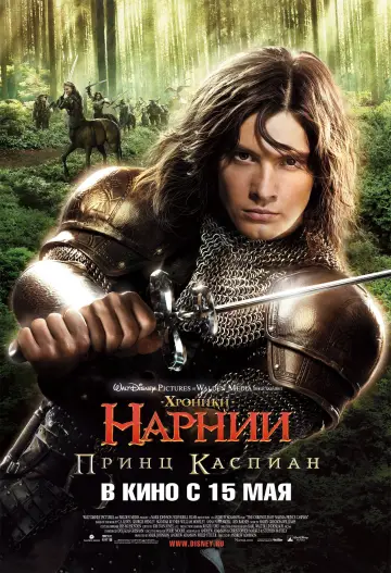 Постер к фильму "Хроники Нарнии: Принц Каспиан" #652368