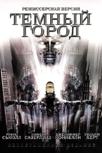 Тёмный город