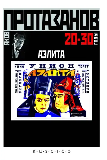 Постер к фильму "Аэлита" #1840828