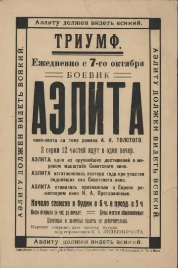 Постер к фильму "Аэлита" #1840835