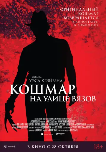 Постер к фильму "Кошмар на улице Вязов" #594378