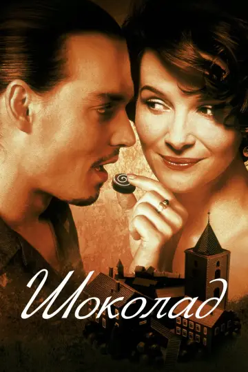 Постер к фильму "Шоколад" #716821
