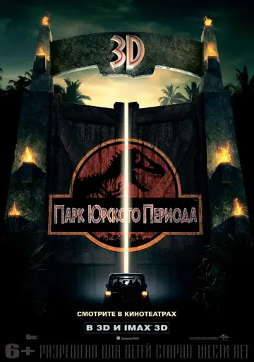 Постер к фильму "Парк юрского периода" #598277