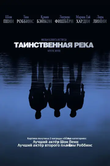 Таинственная река