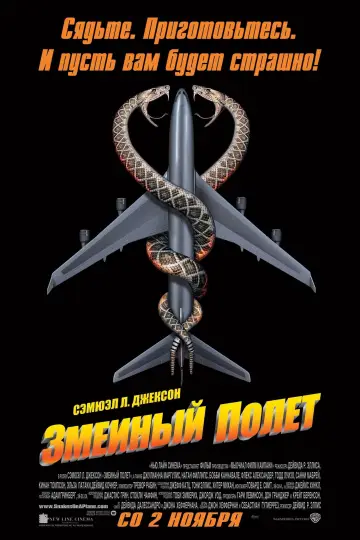 Постер к фильму "Змеиный полёт" #91235