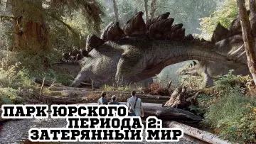 Задник к фильму "Парк юрского периода 2: Затерянный мир" #631613