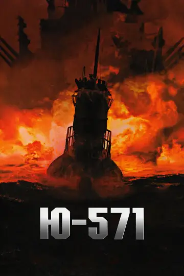 Постер к фильму "Ю-571" #860407