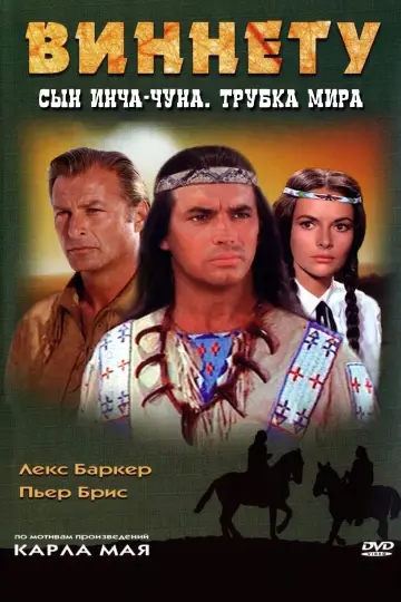 Постер к фильму "Виннету - сын Инча-Чуна. Трубка мира" #441052