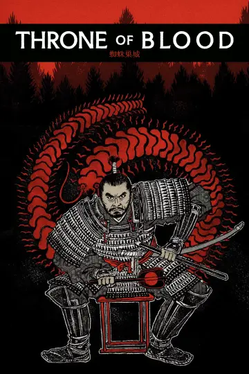 Постер к фильму "Трон в крови" #752225