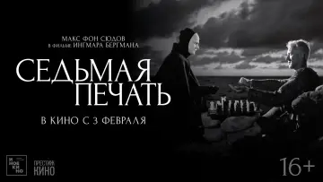 Задник к фильму "Седьмая печать" #99391