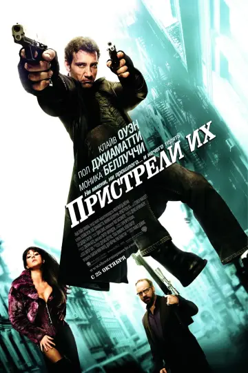 Постер к фильму "Пристрели их" #101765