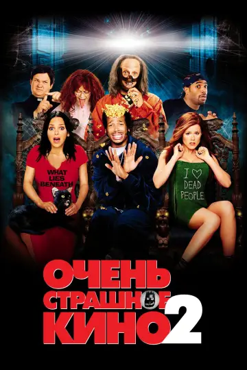 Постер к фильму "Очень страшное кино 2" #769466