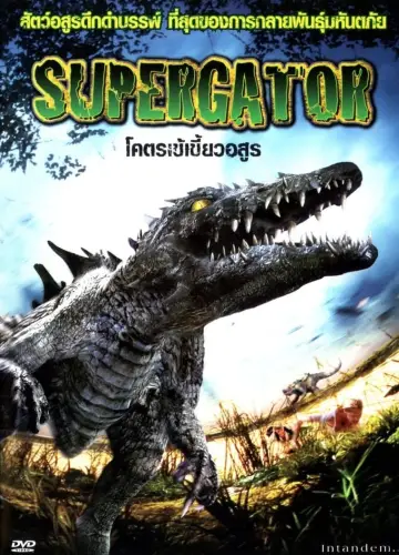 Постер к фильму "Supergator" #501998