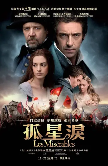 Постер к фильму "Отверженные" #1209553