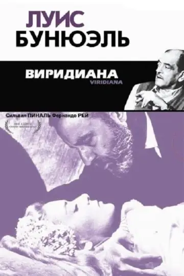 Постер к фильму "Виридиана" #446052