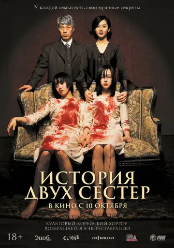 Постер к фильму "История двух сестер" #811009